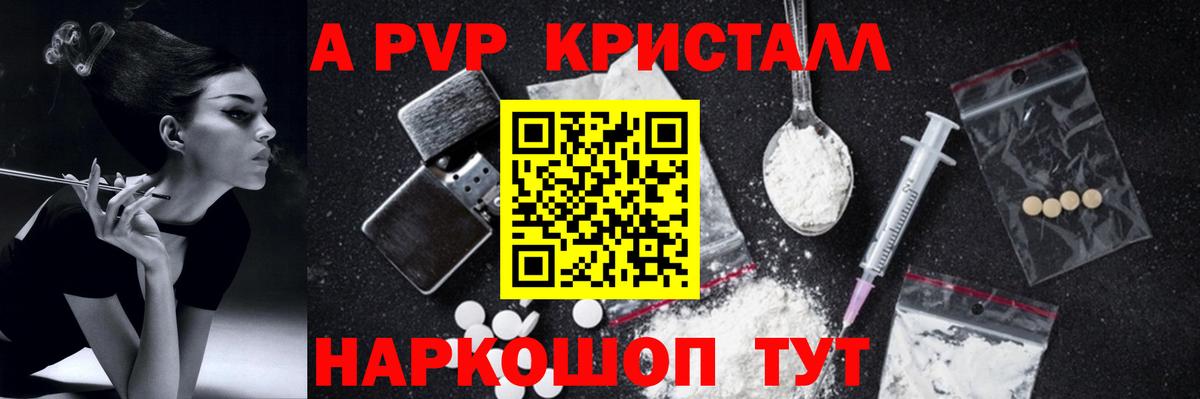 Альфа ПВП Crystall Ачхой-Мартан
