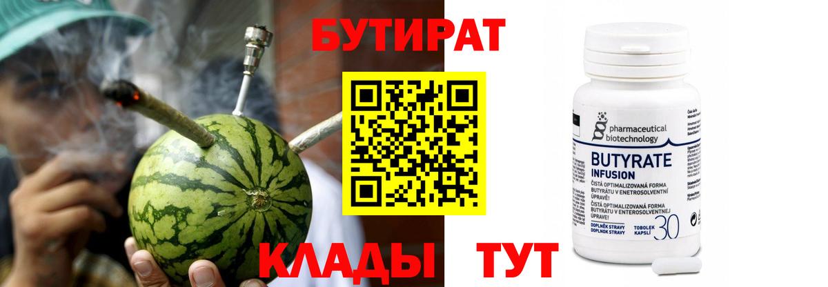 Бутират оксибутират Ачхой-Мартан