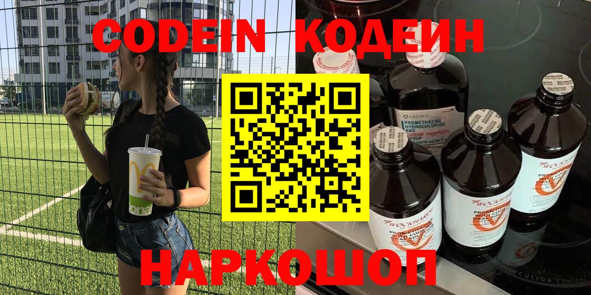 Кодеиновый сироп Lean Purple Drank Ачхой-Мартан