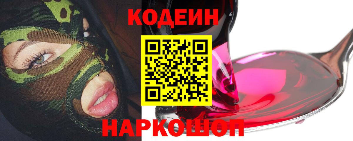 Кодеиновый сироп Lean Purple Drank  Кодеиновый сироп Lean напиток Lean (лин)  Ачхой-Мартан  Вход с VPN 