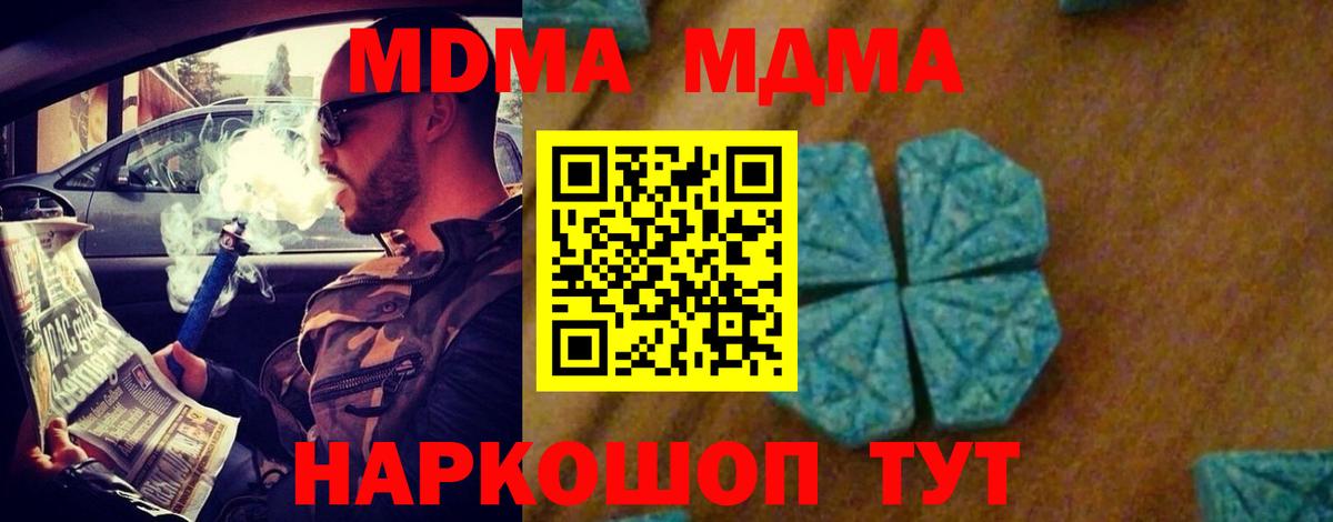 МДМА crystal  MDMA  Ачхой-Мартан  Вход с VPN  MDMA кристаллы 